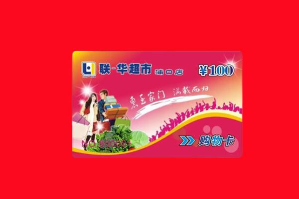 西安回收购物卡
